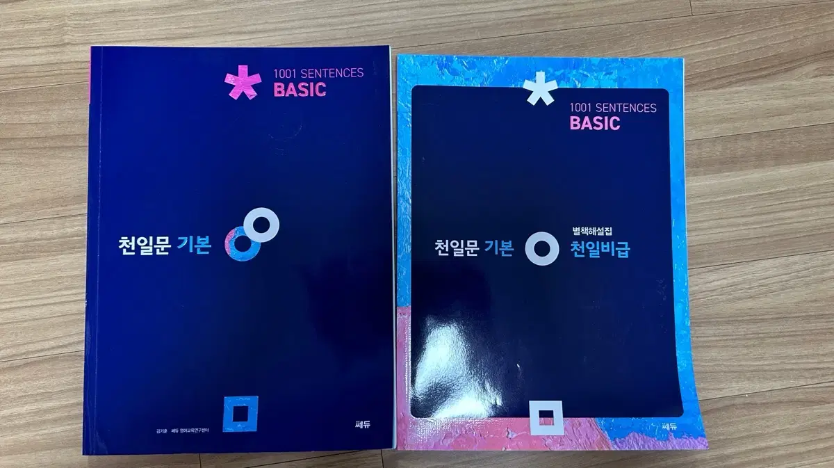 천일문 기본 basic